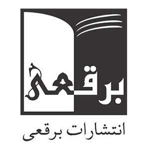 برقعی