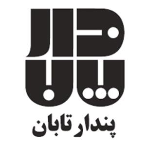 پندار تابان