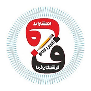 فرشتگان فردا