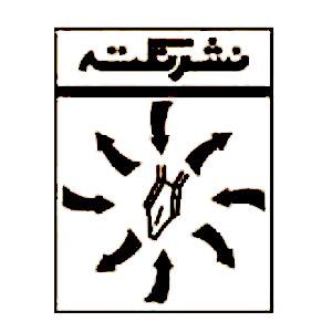 نکته