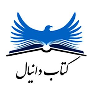 کتاب دانیال