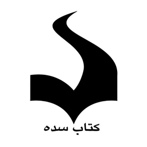 کتاب سده