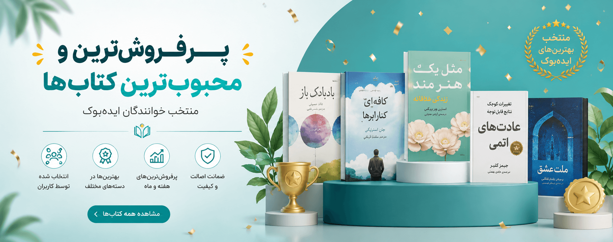 پرفروشترین و محبوبترین کتابها