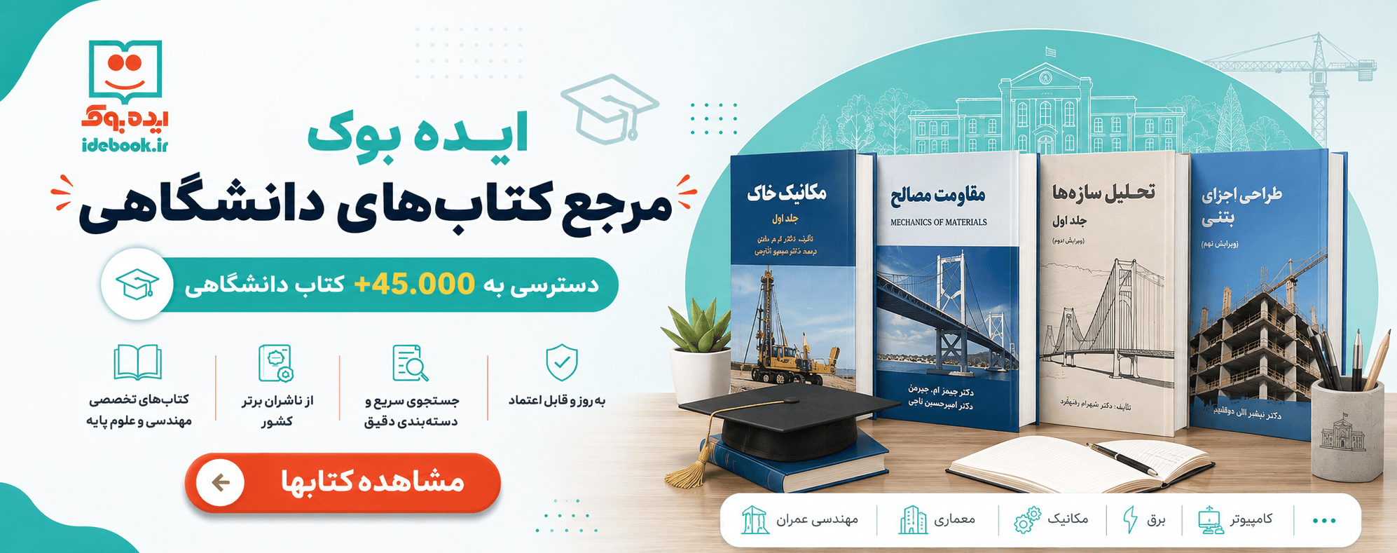 ایده بوک مرجع کتب دانشگاهی