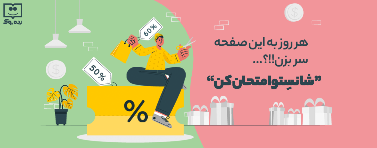 برترین کدتخفیف ها