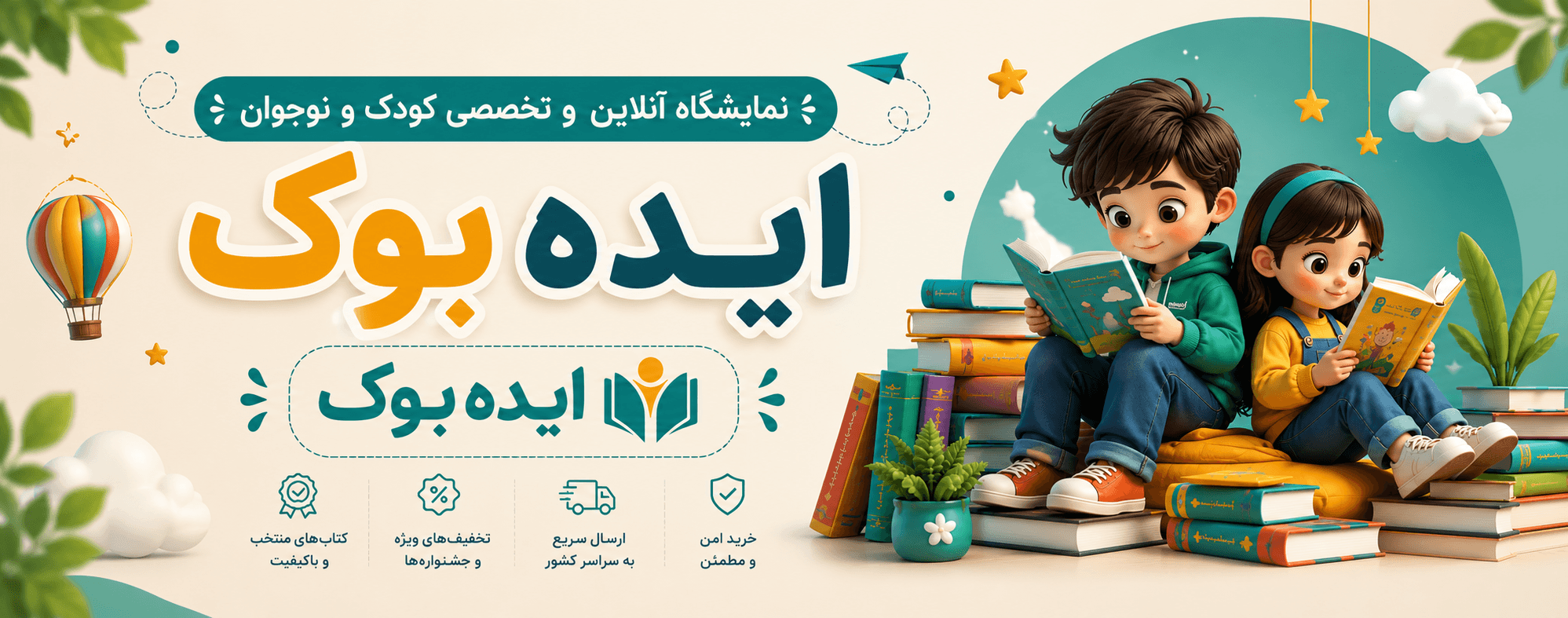 نمایشگاه آنلاین و دائمی کتاب کودک و نوجوان