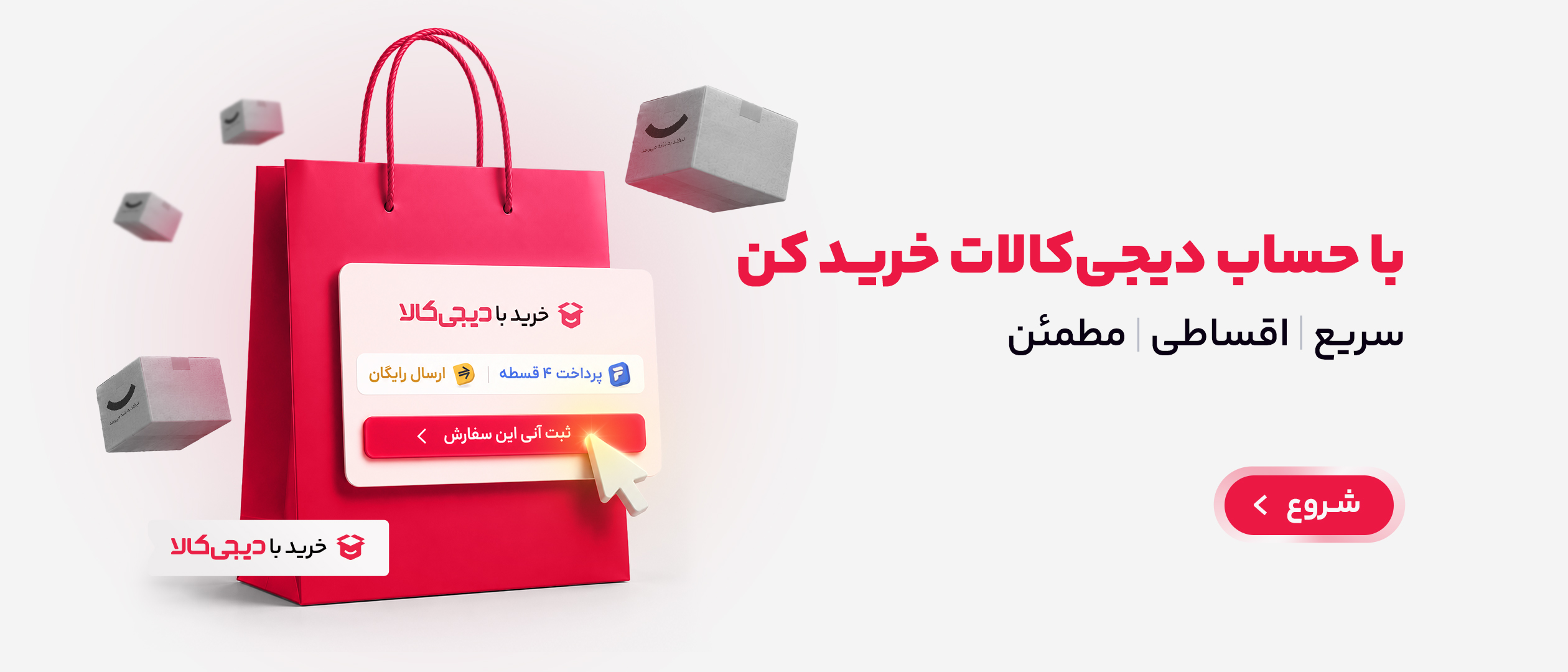 ورود سریع دیجی کالا