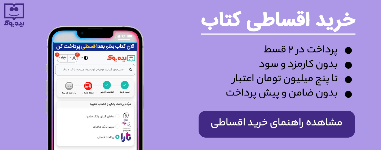 خرید اعتباری کتاب با تارا